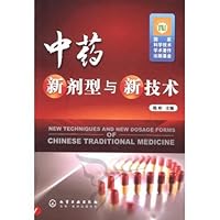 New Forms and Technologies of Traditional Chinese Medicine (Chinese Edition)