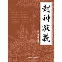 封神演义 (博采经典•十大古典畅销小说) (Chinese Edition) 封神演义 (博采经典•十大古典畅销小说) (Chinese Edition) Kindle Paperback