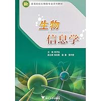 Bioinformatics (biological institutions of higher education teaching specialty series)(Chinese Edition) Bioinformatics (biological institutions of higher education teaching specialty series)(Chinese Edition) Paperback