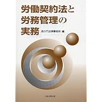 Practice of labor management and labor contract law (2009) ISBN: 4882602040 [Japanese Import] Practice of labor management and labor contract law (2009) ISBN: 4882602040 [Japanese Import] Tankobon Softcover
