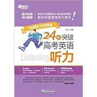 24天突破高考英语听力（2024新版） (Chinese Edition) 24天突破高考英语听力（2024新版） (Chinese Edition) Kindle Paperback