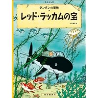 Red Rackham's Treasure (Adventures of Tintin) (Japanese Edition) Red Rackham's Treasure (Adventures of Tintin) (Japanese Edition) Paperback Hardcover