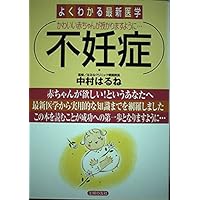 (Latest medicine can be seen well) latest medical infertility can be seen well ISBN: 4072304158 (2001) [Japanese Import] (Latest medicine can be seen well) latest medical infertility can be seen well ISBN: 4072304158 (2001) [Japanese Import] Paperback