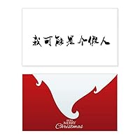 Popular Chinese Online Joke I am Fake Holiday Holiday Merry Christmas Congrats Card Xmas Letter Message