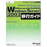 Windows Server for 4.0 users Windows NT Server 2003 Migration Guide (Microsoft official manual) (2004) ISBN: 489100391X [Japanese Import] Windows Server for 4.0 users Windows NT Server 2003 Migration Guide (Microsoft official manual) (2004) ISBN: 489100391X [Japanese Import] Paperback Paperback