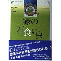 Stone borer green (2000) ISBN: 4890135855 [Japanese Import] Stone borer green (2000) ISBN: 4890135855 [Japanese Import] Paperback