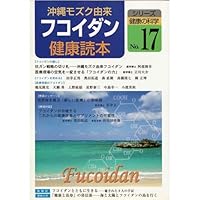 Okinawa mozuku fucoidan derived from health readings (science of health series (No.17)) (2004) ISBN: 4885800722 [Japanese Import]