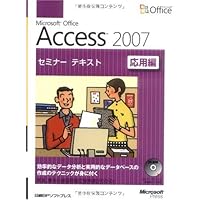 Microsoft Office Access2007 seminar text ADVANCED (2007) ISBN: 4891008806 [Japanese Import] Microsoft Office Access2007 seminar text ADVANCED (2007) ISBN: 4891008806 [Japanese Import] Paperback