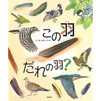 Feather of this feather anyone? (2013) ISBN: 4034373407 [Japanese Import] Feather of this feather anyone? (2013) ISBN: 4034373407 [Japanese Import] Paperback