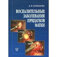 Inflammatory diseases of uterine appendages. Kurbanov DF / Vospalitelnye zabolevaniya pridatkov matki. Kurbanova D.F.