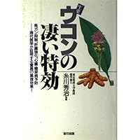 Pharmacological effect of the wonder that cancer inhibition, strengthening liver, heart, diabetes prevention ... modern medicine to prove - slayer of the great herbal turmeric! (1997) ISBN: 4872879201 [Japanese Import] Pharmacological effect of the wonder that cancer inhibition, strengthening liver, heart, diabetes prevention ... modern medicine to prove - slayer of the great herbal turmeric! (1997) ISBN: 4872879201 [Japanese Import] Paperback