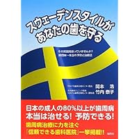 Protect your teeth Sweden Style - prevention and treatment of periodontitis real disease or not wrong that common sense? (2013) ISBN: 4861641152 [Japanese Import] Protect your teeth Sweden Style - prevention and treatment of periodontitis real disease or not wrong that common sense? (2013) ISBN: 4861641152 [Japanese Import] Paperback