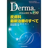 All of dermatology latest treatment (Monthly Book Derma (Delmas)) (2012) ISBN: 4881176390 [Japanese Import]