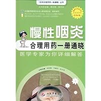 Chronic pharyngitis rational drug use a familiar and the people who know a series of rational drug use(Chinese Edition)