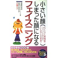 Small Face, The Face A feisuningu – Easy Expression Muscle Fitness and it's that Big. (Seishun Super Books) Small Face, The Face A feisuningu – Easy Expression Muscle Fitness and it's that Big. (Seishun Super Books) Paperback
