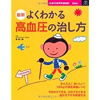 (Friend of New Practical BOOKS housewife) How to cure high blood pressure can be seen well latest ISBN: 407283386X (2012) [Japanese Import]