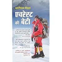 Conquering Mountains and Breaking Barriers: Everest ki Beti by Arunima Sinha (Hindi Edition) Conquering Mountains and Breaking Barriers: Everest ki Beti by Arunima Sinha (Hindi Edition) Kindle Hardcover Paperback