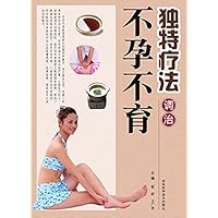 独特疗法调治不孕不育 独特疗法调治不孕不育 Kindle Paperback