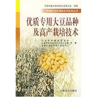 High-quality special soybean varieties and cultivation techniques - Planting Structure Adjustment practical technology Books(Chinese Edition)
