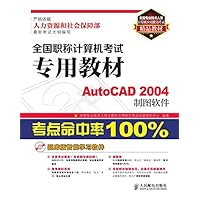 全国职称计算机考试专用教材——AutoCAD 2004制图软件 (Chinese Edition) 全国职称计算机考试专用教材——AutoCAD 2004制图软件 (Chinese Edition) Kindle