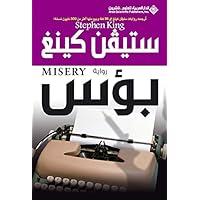 ‫بؤس‬ (Arabic Edition) ‫بؤس‬ (Arabic Edition) Kindle Paperback