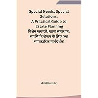 Special Needs, Special Solutions: A Practical Guide to Estate Planning (Hindi Edition)