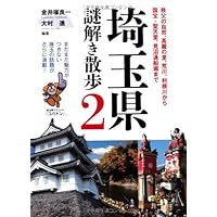 Chichibu no shizen koma no sato arakawa tonegawa kara kokuhoÌ„ shoÌ„dendoÌ„ minuma tsuÌ„senbori made