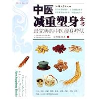 TCM weight loss body sculpting book - the most comprehensive Chinese medicine slimming therapy(Chinese Edition)