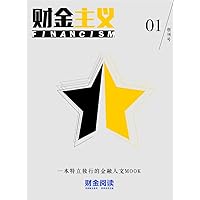 Finance No.1: First Issue (Chinese Edition) Finance No.1: First Issue (Chinese Edition) Kindle