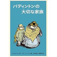 Paddington on Top (Japanese Edition) Paddington on Top (Japanese Edition) Hardcover