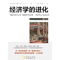 经济学的进化（Chinese Edition） 经济学的进化（Chinese Edition） Kindle Paperback
