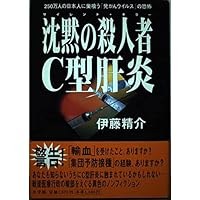 Fear nest to eat Japanese -250 million people (silent killer) ?C hepatitis murderer of silence 