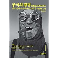 The White Darkness (Korean Edition) The White Darkness (Korean Edition) Paperback