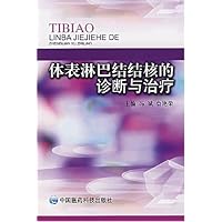 Diagnosis and Treatment of Superficial lymph node structure(Chinese Edition)