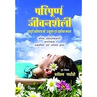 HOLISTIC LIVING (in Hindi) by Blossom Furtado (HOLISTIC LIVING (in Hindi))