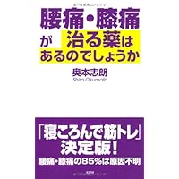 Will there be drug back pain, knee pain cure (2013) ISBN: 428612830X [Japanese Import]