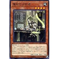 Yu-Gi-Oh! Card Savior Analyst (Normal) Secret Slayers (DBSS) | Adamasia Analyzer Tuner Effect Monster Earth Attribute: Rock Tribe Normal