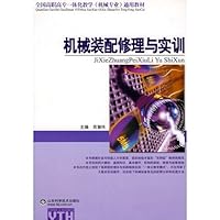 mechanical assembly and repair training - national vocational integration of teaching (machinery) common materials(Chinese Edition)