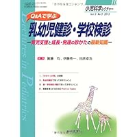 The examination schools, medical health infants learn in pediatrics Lecture 3 over 3 Q & A (pediatrics lecture Vol 3-3) (2013) ISBN: 4883787613 [Japanese Import]