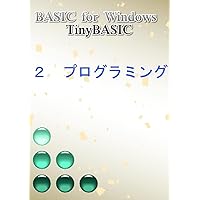 BASIC for Windows - TinyBASIC: programing (Japanese Edition) BASIC for Windows - TinyBASIC: programing (Japanese Edition) Kindle Paperback