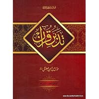 Tadabur e Quran (9 volumes complete set)