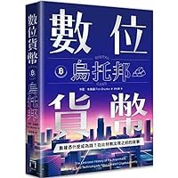 Digital Cash: The Unknown History of the Anarchists, Utopians, and Technologists Who Created Cryptocurrency (Chinese Edition)