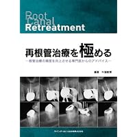 I master the re-root canal treatment I master the re-root canal treatment Tankobon Softcover