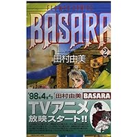 Basara (2) (別コミフラワーコミックス) Basara (2) (別コミフラワーコミックス) Paperback