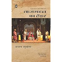 Tajmahal Ka Tender (Hindi Edition) Tajmahal Ka Tender (Hindi Edition) Kindle Hardcover Paperback