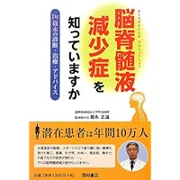 Diagnosis, treatment and advice of Shinonaga Dr:. Do you know the cerebrospinal fluid thrombocytopenia (2013) ISBN: 489013686X [Japanese Import] Diagnosis, treatment and advice of Shinonaga Dr:. Do you know the cerebrospinal fluid thrombocytopenia (2013) ISBN: 489013686X [Japanese Import] Paperback