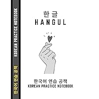 learn to write korean calligraphy book - 한국어 연습 공책: Handwriting journal to write and learn Korean Calligraphy with squared sheets - Large Korean Handwriting Exercise Workbook