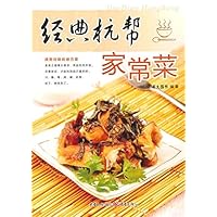经典杭帮家常菜 (Chinese Edition) 经典杭帮家常菜 (Chinese Edition) Kindle