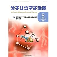 I will teach how to use the fact of oral anti-rheumatic drugs: 6-2 feature molecule arthritis treatment (2013) ISBN: 4884078861 [Japanese Import]