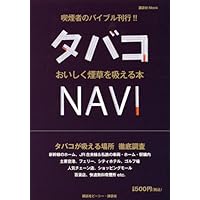 Cigarettes NAVI to breathe tobacco delicious (Kodansha MOOK) (2010) ISBN: 4063794997 [Japanese Import]